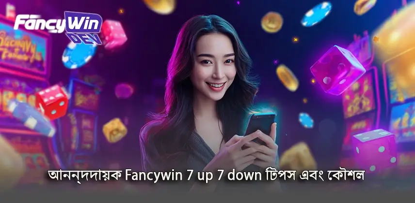 7 Up 7 Down slot-এর reels, symbols ও paytable বোঝানোর শিক্ষামূলক দৃশ্য